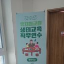 서울솔방울유치원 | [연수] 국립생태원 직무연수(citis)