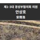 안상호 아들 이름도 일본식(창씨개명X)으로 지은 거 크리피 이미지