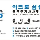 위례삼성공인중개사사무소 이미지