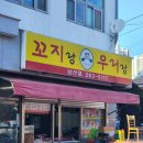 남산중학교 | [창원가음동맛집] 추억의 분식집 '꼬지랑우리랑 남산점'