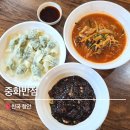 함안-2 | 함안 중국집 중화반점 5천원 짜장면 가성비 끝판왕 후기