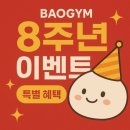 오산복싱＆킥복싱 멀티짐 | 송파 킥복싱 No.1 멀티짐 바오짐 문정 [송파구 가락동]