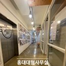 홍대최고공인중개사사무소 이미지