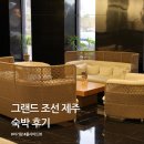중문그랜드당구클럽 | 그랜드 조선 제주 숙박 후기, 아기랑 머물기 좋았던 디럭스 객실과 아기용품 정리
