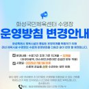 화성국민체육센터 대규모체육시설 | 봉담 수영장 화성국민체육센터 수영 강좌 추첨제 텃세 정보