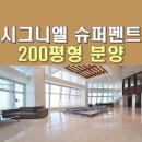 시그니엘부동산공인중개사사무소 이미지