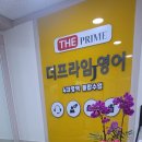 더프라임학원 네이버블로그