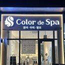 미라염색방 | 송파 문정역 미용실 염색방, 헤드스파 꼼꼼하게 관리...스파 송파문정점 프루스트 헤드스파 받은 후기