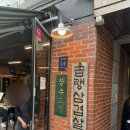 카피온 | 맛집 잠수교집 압구정 직영점 미나리 생삼겹살 미나리 무한으로 먹고온 후기 압구정 삼겹살 압구정 고기집