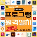 ㈜오토프로 | 고양 포토샵 엑셀 라이노 캐드 엔스케이프 스케치업 일러 브이레이 다운로드 원격설치