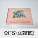 수채화(기초) | 수채화 입문자부터 전문가까지! 두성 아트프린스 워터컬러 스케치북 A4 250g 솔직 후기