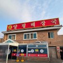 광승 | 양평해장국 평택 청북점 : 선지해장국 최애 맛집 내돈내산 솔직후기