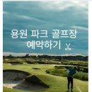 시민시장 공용 화장실(관리동) | 용원파크골프장 예약 및 주차장.화장실 위치 커뮤니티소개