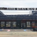 워시랩셀프세차장