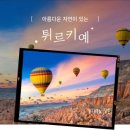 세민투어 이미지