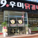 9우미닭갈비 이미지