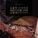 다비치안경(사창사거리점) 이미지