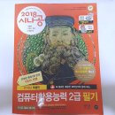 스낵영어_중고급회화에 바로 통하는 쉬운 문법 [상편] | [컴퓨터활용능력] 컴활 2급 필기 일주일만에 합격하기! (+코바코 판모밀 추천!)