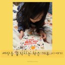 개정초등학교 | 지식이 절로 생기는 2학년 추천도서 :: 세상을 움직이는 작은 가루 이야기