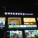 면목동물병원 이미지