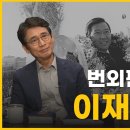 [김대중 육성 회고록] | 이재명 대표 이미지