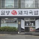 원조순대국밥 | 마산 양덕동 "밀양 원조 돼지국밥" 순대국밥 먹은후기, 아침식사 가능