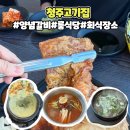 도초 한발3교 | 청주 회식장소 주차장 넓은 맛집 룸식당 고기집