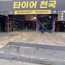 1등타이어 칠서점 이미지
