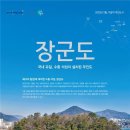 장군도