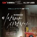 CGV에서 한다는 '미안하다 사랑한다' 20주년 기념 상영회 이미지