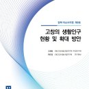 재단법인 고창식품산업연구원