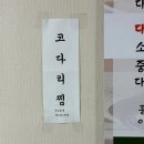 수민네아귀찜 이미지