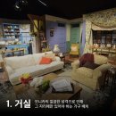 미드 프렌즈 모니카와 레이첼의 아파트 룸투어.jpg 이미지