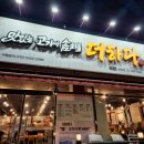 맛있는 고기에 솜씨를 더하다 장림점 이미지