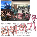 러쉬 피트니스 & PT 불당점 | 천안 불당동 헬스장 회원 리뷰에 대한 솔직 후기