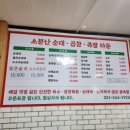 소문난순대곱창타운