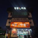 킹콩L마트 이미지