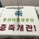 동산마을경로당 이미지