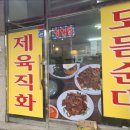 북한산순대국