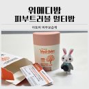 메디아토 | 아토피 피부보습제ㅣ위메디밤 피부트러블 멀티밤 후기