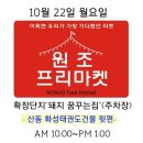 10 월22일. 확장단지 돼지꿈꾸는집 이미지