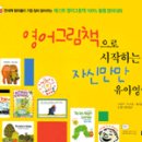 내 아이와 함께 읽는 영어그림책 이미지