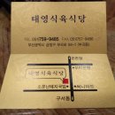 태영식육식당 이미지