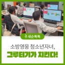 큐앤에이공부방 | [새순톡톡]소방영웅, 그들의 자녀는 우리가 지킨다!
