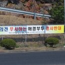 [2월 20일 사진들] 화순 해경부두는 제 2 의 해군 기지? (전송) 이미지