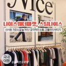 신사동 가로수길 놀거리 / 신사역 나이스웨더 마켓, 고급 빈티지 스틸나이스까지!