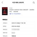 진도호시 | 부산 찍먹하고 오는 호시x우지 콘서트 후기