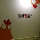 동래통닭 - 동래구 | 동래통닭