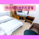 더스테이센추리호텔 | 제주도 애월 펜션 숙소 게하 더스테이센추리호텔 청정 제주도에서 힐링