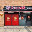 용마루짬뽕